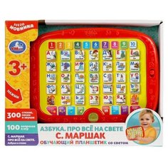 Обучающий планшет со светом "Маршак" азбука 300 стихов, песен, вопросов, игр (HT1113-R) Умка