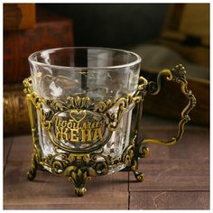 Подстаканник мини "Любимая жена", 12 х 7 см со стаканом Семейные традиции