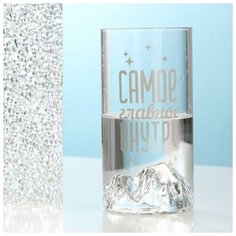 Стакан "Самое главное внутри", 300 мл Дорого внимание