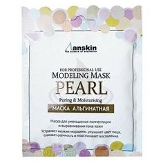 Маска альгинатная с экстрактом жемчуга осветляющая Anskin Pearl Modeling Mask (25 г (refill))