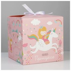 Коробка складная «Принцессе», 18 × 18 × 18 см Дарите счастье