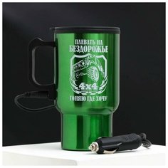 Термокружка в прикуриватель "Плевать на бездорожье", 450 мл Командор