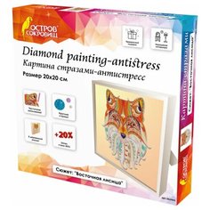 Картина стразами (алмазная мозаика) 20х20 см, остров сокровищ "Восточная лисица", в деревянной рамке, 662443