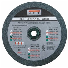 Шлифовальный круг JET 150x20x12.7 54С PG150.02.080
