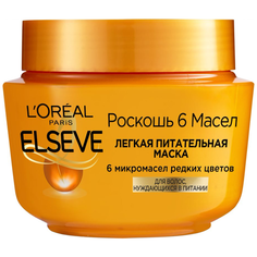 LOreal Paris Elseve Маска для волос Роскошь 6 масел, 300 мл
