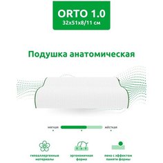 Подушка ортопедическая Darwin Orto 1.0