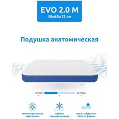 Подушка ортопедическая Darwin Evo 2.0 M