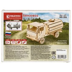 Пазл 3D "REZARK" "Бензовоз", арт. BIR-006