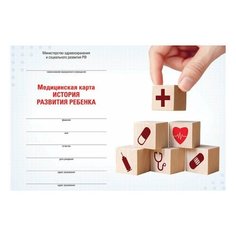 Медицинская карта "История развития ребенка", форма 112, 96 л., твердая, А5 (205х150 мм), для мальчика, 130229 Staff