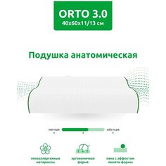 Подушка ортопедическая Darwin Orto 3.0