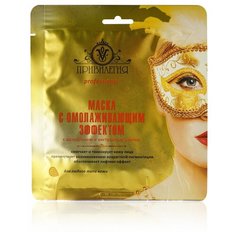 Маска тканевая Привилегия с коллагеном и экстрактом улитки, 20 г