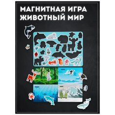 Магнитная детская настольная развивающая игра-пазл "Животный мир" - Notta & Belle