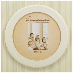 Фоторамка круглая 16х16 Мастер Рио