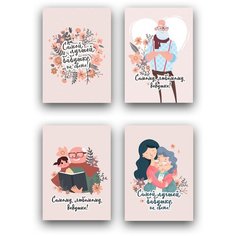 Подарочный набор, открытки, 4 шт, PaperFox Бабушке и дедушке. Подарок на день рождения, на юбилей, годовщину, сувенир маме, девушке, подруге, другу, жене, мужу, коллеге, бабуле. В комплекте крафт конверт для денег. Почтовые. 10 Х 15см.