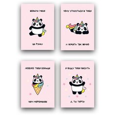 Подарочный набор, открытки, 4 шт, PaperFox Панда. Подарок на день рождения для любимой, второй половинке, сувенир маме, девушке, подруге, другу, жене, мужу, парню, коллеге, сестре. В комплекте крафт конверт для денег. Почтовые. 10 Х 15см.