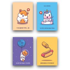 Подарочный набор, открытки, 4 шт, PaperFox Ты больше, чем космос. Подарок на день рождения для любимой, второй половинке, сувенир маме, девушке, подруге, другу, жене, мужу, парню, коллеге, сестре. В комплекте крафт конверт для денег. Почтовые. 10 Х 15