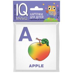 Комплект односторонних карточек. ENGLISH. Алфавит АЙРИС пресс