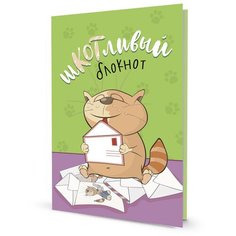 Шкотливый блокнот (салатовый) КОНТЭНТ