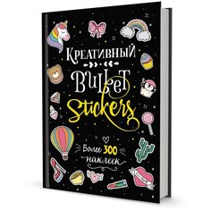 Контэнт Наклейки Креативный Bullet. Stickers.