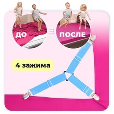 Держатели Nesh для простыни. Зажимы для простыни. Фиксатор для простыни. Подтяжки для простыни, 4 шт. Голубой