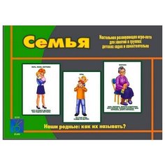 Настольная развивающая игра-лото для занятий в группах детских садов и самостоятельно "Семья" Весна Дизайн