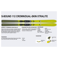 Лыжи Fischer туристические SBOUND 112 CROWN/DUAL-SKIN-159 N53021 21/22 г. 179 см