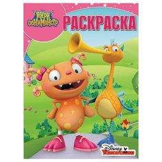 Волшебная раскраска Генри Обнимонстр. РК № 16099 ЛЕВ