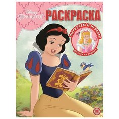 Раскраска Издательский дом Лев Волшебная раскраска Принцесса Disney. N РК 2118