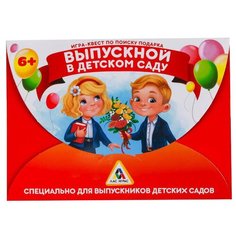 Настольная игра Лас Играс Выпускной в детском саду