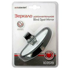 Зеркало дополнительное, 113х57 мм Autostandart