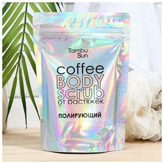 Кофейный скраб для тела полирующий от растяжек "TambuSun", 280 г Бизорюк