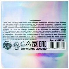 Сухой скраб Shine ON, кокос, 200 г Beauty Fox