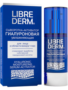 Сыворотка для лица LIBREDERM Сыворотка-активатор гиалуроновая 30 мл