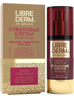 Лифтинг-сыворотка LIBREDERM Anti-Age "Стволовые клетки винограда", 30 мл