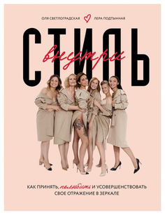 Книга Стиль внутри. Как принять, полюбить и усовершенствовать свое отражение в зеркале Odri