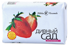 Косметическое мыло Невская косметика Дивный Сад Клубника 90 г