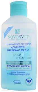 Средство для снятия макияжа Novosvit Ухаживающее 3 в 1 110 мл