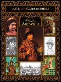 Книга Федор Алексеевич Рипол Классик