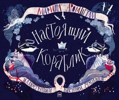 Колобок Манн, Иванов и Фербер