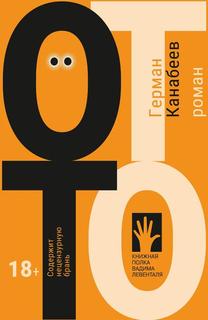 Книга Отто Городец Флюид