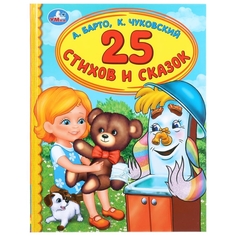 25 стихов и сказок Simba