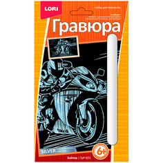 Гравюра малая Байкер , с эффектом серебра LORI ГрР-015