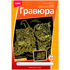 Гравюра Милые котята , с эффектом золота LORI ГрР-003