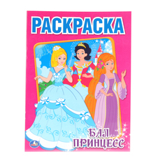 Раскраска Умка "Бал принцесс" 184616