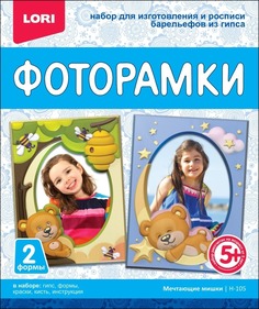 Фоторамки из гипса Мечтающие мишки Lori