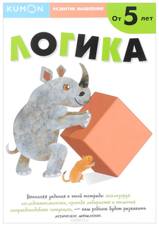 Книга Манн, Иванов и Фербер кумон тору логика 5+