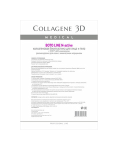 Маска для лица Medical Collagene 3D Boto Line N-Active А4 с Syn-ake комплексом 1 шт