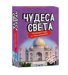 Чудеса света. Образовательная настольная игра Эксмо