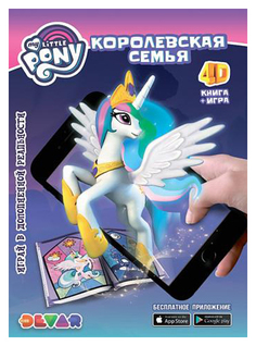 Раскраска DEVAR kids My Little Pony Королевская семья
