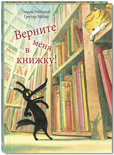 Верните Меня В книжку! Энас Книга